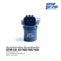ราคา เซ็นเซอร์หน้าเครื่อง เซ็นเซอร์ข้อเหวี่ยง Nissan Cefiro A32 A33 VQ20 VQ25 VQ30 (16646855032)