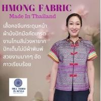ราคา เสื้อคอจีนกระดุมหน้าผ้าม้งปักมือทั้งหน้าหลัง อัดกาวเรียบร้อย ใส่เป็นเสื้อคลุมได้ด้วย ผ้าใหม่ By Hill Tribe In Style (22341627588)
