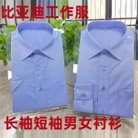 ราคา BYD เสื้อเชิ้ตสีฟ้าอ่อนเสื้อเชิ้ตผู้บริหารชายและหญิงอาวุโสเสื้อทำงานแขนสั้นแขนยาว 0805 (22467995705)