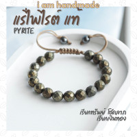 ราคา แร่ไพไรต์ แท้ 100 เพชรหน้าทั่ง เจียรเหลี่ยม สายถัก Pyrite ช่วยดึงดูดโชคลาภ ทรัพย์สินมาสู่ผู้เป็นเจ้าของ (16604958087)