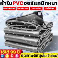 ราคา ผ้ากันฝนหนาพิเศษนำเข้าจากญี่ปุ่น คคุณภาพที่ดีที่สุด ผ้าใบกันแดดฝน ทนทาน 99ปีไม่ขาด กันแดดกันน้ำ200 ทั้งสองด้าน ผ้าใบกันแดดกันฝน ผ้ายางกันฝน ผ้าใบกันฝน ผ้าใบ ผ้าใบกันน้ำ (22981112281)