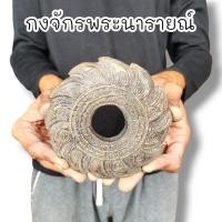 ราคา กงจักรพระนารายณ์ทรงฤทธิ์ ทรงธรรม เป็นกงจักรที่หล่อมาจากเนื้อโลหะอาถรรพ์ตามตำราและรวมศาสตราตะปูสังฆวานร (19911359971)