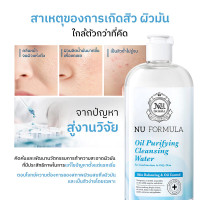 ราคา Nu Formula Mineral Cleansing Water For Sensitive Skin คลีนซิ่งวอเตอร์ นู ฟอร์มูล่า สูตรอ่อนโยน ผิวบอบบางแพ้ง่าย (23029598307)