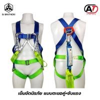 ราคา เข็มขัดกันตก นิรภัย เข็มขัดเซฟตี้ แบบเต็มตัว ตะขอเหล็กคู่ขนาดใหญ่ ซับแรงกระแทก (22130189618)