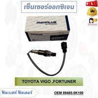 ราคา เซ็นเซอร์ออกซิเจน TOYOTA VIGO FORTUNER รหัส 89465 0K100 (20265154151)
