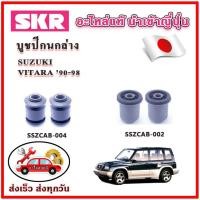 ราคา บูชปีกนกล่าง SUZUKI VITARA วีทาร่า ปี 90 98 SKR บูชปีกนก ของแท้ญี่ปุ่น (20939363145)