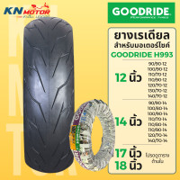 ราคา ยางเรเดียล กู้ดไรด์ GOODRIDE H993 TL สายฟ้า 12 18 90 90 100 90 110 70 110 90 120 70 130 70 140 70 ยางนอกมอเตอร์ไซค์ (21922076288)