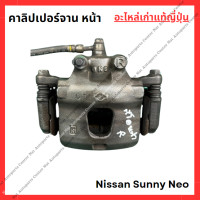ราคา คาลิปเปอร์ จาน หน้า Nissan Sunny Neo (22156902892)