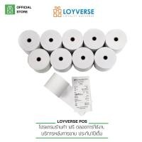 ราคา Loyverse POS กระดาษความร้อน ขนาด57X50 80x80 mm 10ม้วน สำหรับพิมพ์บิลใบเสร็จ (21243661550)