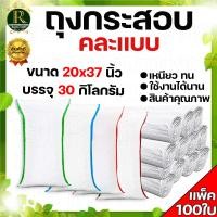 ราคา กระสอบ ถุงกระสอบข้าวสาร กระสอบพลาสติก กระสอบใหม่ กระสอบปุ๋ย กระสอบน้ำตาล มือ2 คละสี มีหลายไซต์ หลายขนาด แพ็ค10 ใบ แพ็ค100ใบ พร้อมส่ง (20898249565)