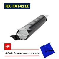 ราคา Max1 หมึกเลเซอร์ KX FAT411E ใช้ได้กับเครื่อง PANASONIC KX MB2010 MB2025 MB2030 MB2085 ปริมาณการพิมพ์ 2000 แผ่น (8987520102)