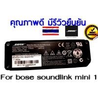 ราคา แบตเตอรี่ BOSE Soundlink Mini 1 061384 061385 061386 063404 063287 แบตเตอรี่ Battery รับซ่อม mini 1 2 ทุกอาการ (22805912944)