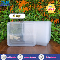 ราคา กล่องข้าว 3และ4ช่อง ทรงเบนโตะ แพค50ชุด กล่องข้าวใส กล่องอาหารพลาสติก กล่องข้าวเวฟได้ food grade เนื้อPP (22571398986)