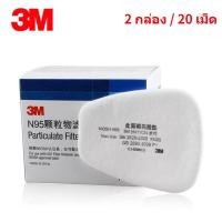 ราคา 3M5N11 แผ่นกรอง กันสารเคมี ฝุ่น ละออง ฟูมโลหะ อะไหล่แผ่นกรอง หน้ากากท่อคู่ แผ่นกรองฝุ่น ละออง เอ็น95 Filter for3m6100 6200 6800 7501 7502 (17282997588)