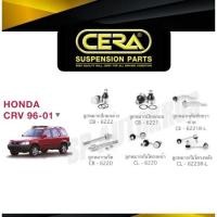 ราคา แท้ CERA ลูกหมาก CRV 96 01 ลูกหมากปีกนกบน ลูกหมากปีกนกล่าง ลูกหมากคันชัก ลูกหมากแร็ค กันโคลงหน้า กันโคลงหลัง TNB (22224199205)