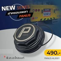 ราคา ฝาครอบเพลา ฝาครอบดุม รถพ่วง PANUS FUHE RCK KUYAMA สินค้าคุณภาพสูง วัสดุคุณภาพ ยี่ห้อ PANUS (22276662952)