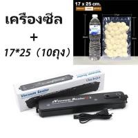 ราคา เครื่องซีลสูญญากาศ เครื่องซีลอาหาร เครื่องซีลพลาสติก เครื่องซีลอาหาร ขนาดกว้าง 270MM เครื่องซีลอาหารอัตโนมัติครบชุด แถมฟรี 10 ถุง ขนาด 25 17 (21396067296)