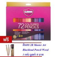 ราคา Master Art มาสเตอร์อาร์ต ดินสอสี สีไม้ 72 แท่ง 72 สี ฟรีดินสอ 2B 1 แท่ง รุ่นมาสเตอร์ซีรี่ย์ MASTER SERIES (171841126)