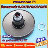 ราคา ล้อขับสายพานหลัง CLICK125I PCX125 PCX150 ชุดล้อปรับความเร็ว KZR ชุดเล็ก ชุดขับสายพานหลัง สกุปี้ พร้อมสปริง เเหวน ลูกปืน (22826466908)