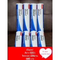 ราคา นีโอเทป สีขาว 1 2นิ้ว 10หลา ยกกระบอก 24ม้วน ราคาถูก (22398700482)
