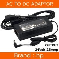 ราคา ADAPTER 24V 2 5A hp รุ่น 3MP72 60075 พาวเวอร์อะแดปเตอร์ 24VDC 2 5AMP AC TO DC ยี่ห้อ hp ตัวแปลงไฟ 24v ตัวจ่ายไฟ 24Vote 2 5แอมป์ (16906659742)