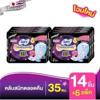 ราคา เลือกความยาวเลย Sofy โซฟี แบบกระชับ ผ้าอนามัยสำหรับกลางคืน 29 42 ซม 6 แพ็ค Sofy Body Fit Night 29CM 16 pcs Pack 6 (17761340833)