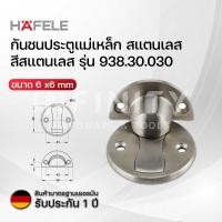 ราคา HAFELE กันชนประตูแม่เหล็กสแตนเลส ขนาด 60มม สีสแตนเลส 938 30 030 และ สีดำ 938 30 033 (20935178474)