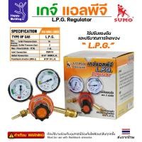 ราคา SUMO LPG Regulator เกจ์แอลพีจี (22991496977)