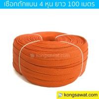 ราคา เชือกถักแบน รัดของ ขนาด 4 หุน ยาว 100 เมตร (397007706)