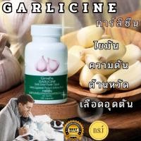 ราคา ขายดี การ์ลิซีน กิฟฟารีน ผลิตภัณฑ์เสริมอาหาร กระเทียมผงสกัดชนิดแคปซูล ต้านหวัด ไขมัน (22311864235)