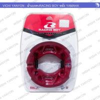 ราคา RACING BOY แท้ ผ้าเบรค หลัง สีแดง สำหรับ MIO FINO NOUVO AEROX TTX GRAND FILANO SPARK135 SPARK115i QBIX (21606434406)