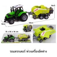 ราคา METOYS รถแทรกเตอร์ พ่วงเครื่องอัดฟาง ดั้มพ์ รถของเล่น มีของเล่น 162B 201B (22700700591)