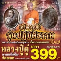 ราคา เหรียญไข่ รุ่นปฏิบัติธรรม เนื้อทองแดงรมดำ ปี 67 หลวงปู่ดู่ พรหมปัญโญ วัดสะแก จ พระนครศรีอยุธยา (23046967907)