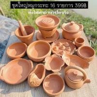 ราคา ของเล่นเด็กดินเผา เล่นขายของ ตั้งไฟทำอาหารได้จริง ชุดใหญ่ จัดเต็ม 16 รายการ (22854464952)
