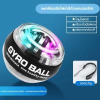 ราคา เครื่องมือฝึกอบรมข้อมือ Wrist Force Ball ลูกบอลบริหารข้อมือ ไจโรบอล ลูกบอลบริหารมือPower ball Wrist G Ball (22686716558)