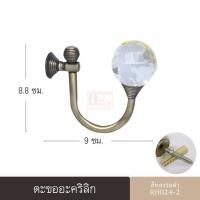 ราคา ตะขอ ตะขอเกี่ยวสายรวบม่าน ตะขออะคริลิค ตะขอรวบผ้าม่าน ตะขออเนกประสงค์ อุปกรณ์ผ้าม่าน ราคาต่อคู่ 2ชิ้น (468070205)