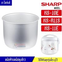 ราคา หม้อในSHARP หม้อในชาร์ป รุ่น KS 10E KS 11ET KS R11ST ขนาด 1 ลิตร ไม่ได้เคลือบเทปล่อน หม้อในอะไหล่แท้SHARP อะไหล่หม้อหุงข้าวแท้SHARP KS10E KS11ET KSR11ST (17441837302)