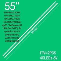 ราคา UA55NU7300K UA55NU7100K UA55RU7100K UA55RU7200ซัมซุง55 ไฟเรืองแสงทีวี LED โคมไฟทีวี ซัมซุง55นิ้ว LED TV UA55RU7100 UA55NU7300 UA55NU7100 (22714983352)