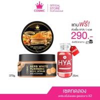 ราคา COSMIC สครับขมิ้นไพรสด แถม HYA เร่งขาว ของแท้บริษัท สครับคอสมิค สครับเนื้อละเอียดไม่บาดผิว สครับผิว แถม เจลอโลเวร่า Early Bird (23053881966)