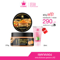 ราคา COSMIC สครับขมิ้นไพรสด แถม HYA เร่งขาว ของแท้บริษัท สครับคอสมิค สครับเนื้อละเอียดไม่บาดผิว สครับผิว แถม เจลอโลเวร่า Early Bird (23053942774)