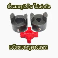 ราคา ยอยยาง 28 L050 ยอย050 กลีงรู ทำร่องลิ่ม คัปปิ้ง ยางยอย ยอย ข้อต่อปั้มน้ำ ยอยปั้มน้ำ ข้อต่อมอเตอร์ (21900266999)