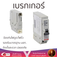 ราคา รุ่นใหม่ล่าสุด เบรกเกอร์ เบรกเกอร์ไฟฟ้า เบรกเกอร์ B TICINO BTP1C32 32A คุณภาพสูงมาก ผลิตจากวัสดุอย่างดี ไม่ลามไฟ รองรับมาตรฐาน มอก Circuit Breakers จัดส่งฟรีทั่วประเทศ (2484226984)