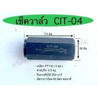 ราคา เช็ควาล์วไฮดรอลิค วาล์วกันน้ำมันไหลกลับ อุปกรณ์ไฮดรอลิค SAPTHONGBORIKAN (22326910606)