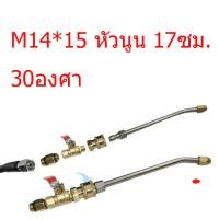 ราคา หัวฉีดล้างรถ หัวฉีดน้ำล้างแอร์ 1 4 สายไฮดรอลิค ต่อปั๊มฉีดน้ำ หัวฉีดล้างแอร์ 1 4 (22564518375)