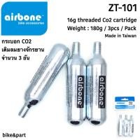 ราคา กระบอก CO2 airbone ZT 101 เติมลมจักรยาน 16g 3อัน (14687636197)