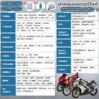 ราคา MOTORCYCLE COVER ผ้าคลุมมอเตอร์ไซค์ ทุกขนาด ทุกรุ่น กันUVแดด ฝน ฝุ่น รถมอไซค์ จักรยาน บิ๊กไบค์ จักรยานยนต์ HONDA YAMAHA SUZUKI VESPA KAWAZAKI STALLION HARLEY (21759972659)