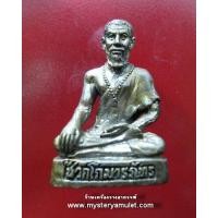 ราคา ชีวกโกมารภัจจ์ ลอยองค์ รมดำ หลวงพ่อไสว วัดปราสาทพนมรุ้ง จ บุรีรัมย์ (7452056913)