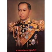 ราคา 9022 รูปภาพมงคล กรมหลวงชุมพรเขตอุดมศักดิ์ ขนาดภาพ 15x21นิ้ว 38x54 ซม (3525090876)
