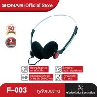 ราคา SONAR หูฟัง หูฟังครอบหู รุ่น F 003 Stereo Headphone ช่องเสียบ 3 5 (21611700604)