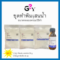 ราคา ชุดทำพิมเสนน้ำขนาดทดลอง ทำพิมเสนน้ำด้วยตัวเอง (22087442013)